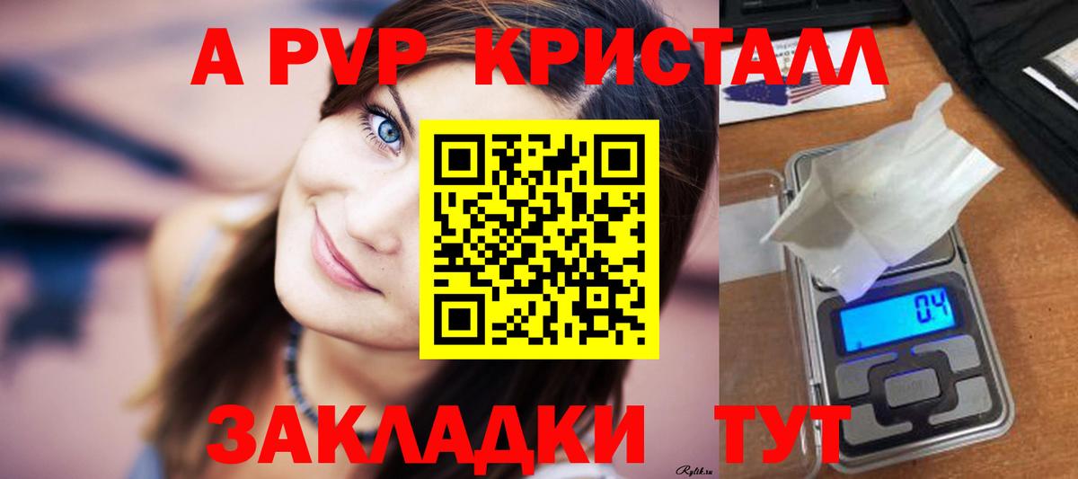 A PVP Crystall  Alfa_PVP  А ПВП VHQ  Курск  Вход с VPN  Альфа ПВП мука 