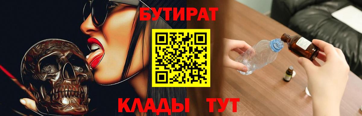 Бутират бутик  Вход с VPN  Курск 