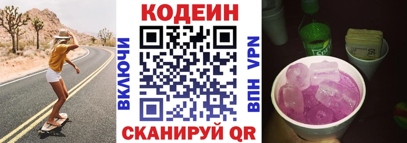 Кодеиновый сироп Lean Purple Drank  Курск 