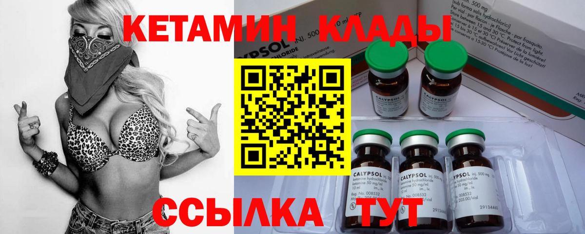 Курск  КЕТАМИН VHQ  Вход с VPN 