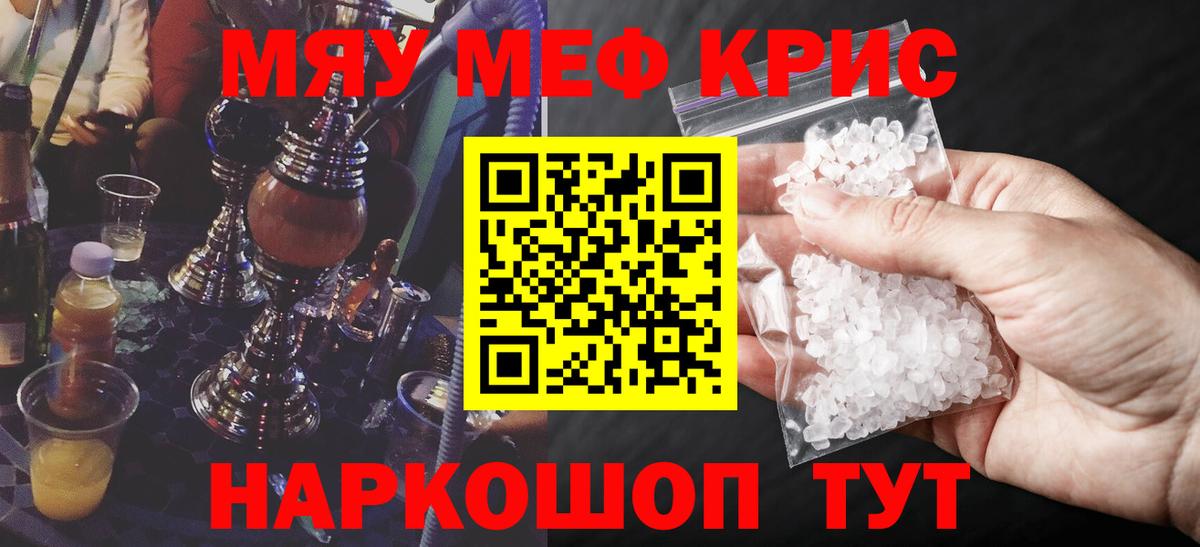 Мефедрон кристаллы Курск