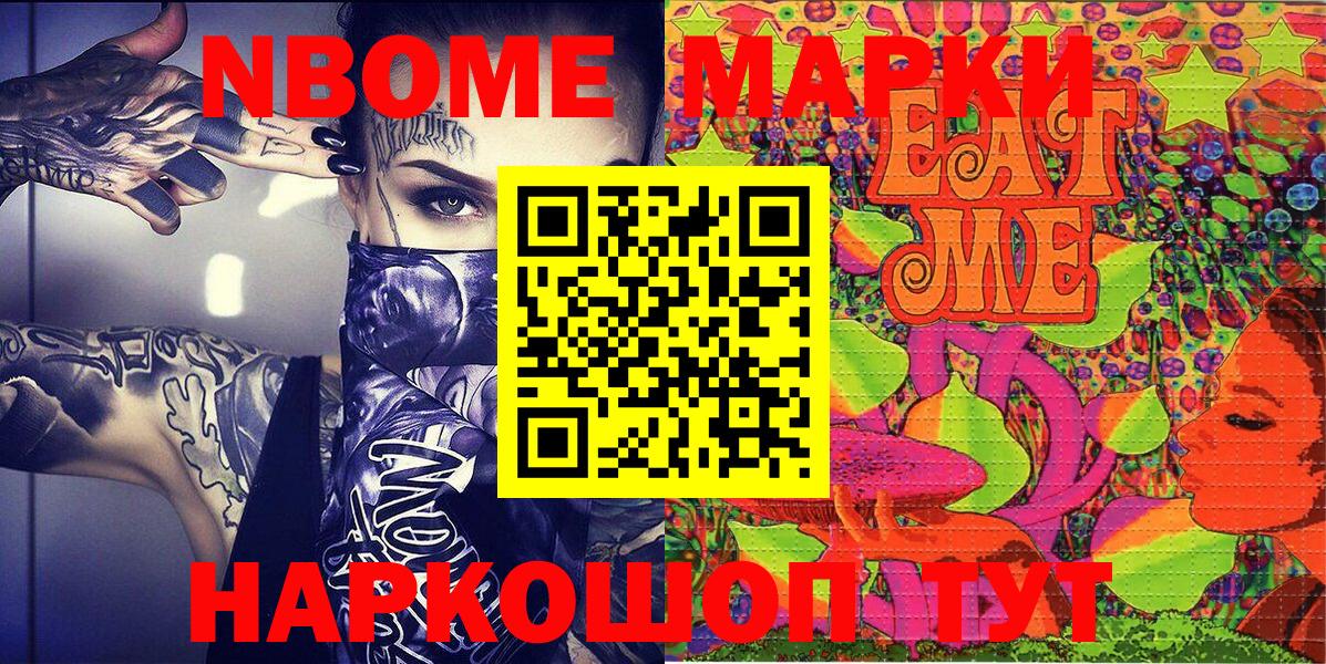 Марки N-bome  Вход с VPN  Курск  купить закладку  Марки NBOMe 1,5мг 