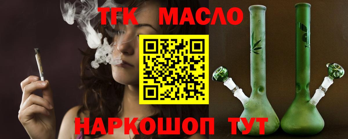 ТГК THC oil Курск